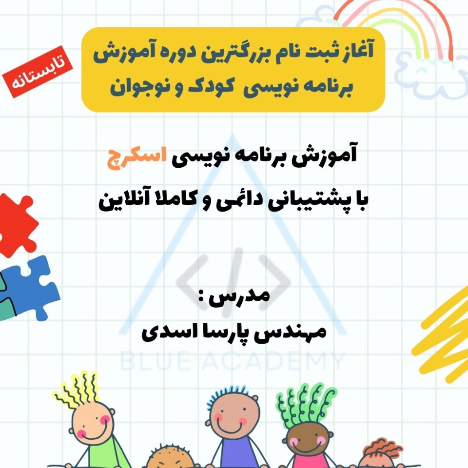 آموزش برنامه نویسی کودک و نوجوان دیگر