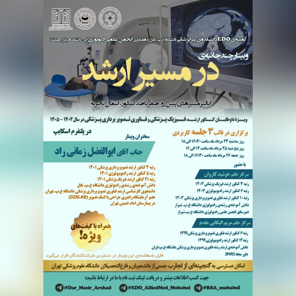 در مسیر ارشد دیگر