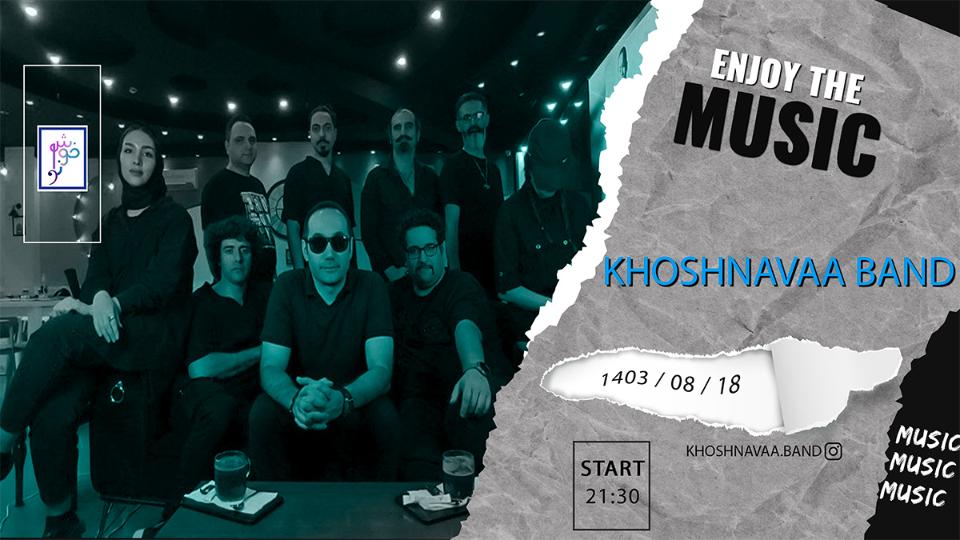 کنسرت بند خوش‌نوا فرهنگی و هنری