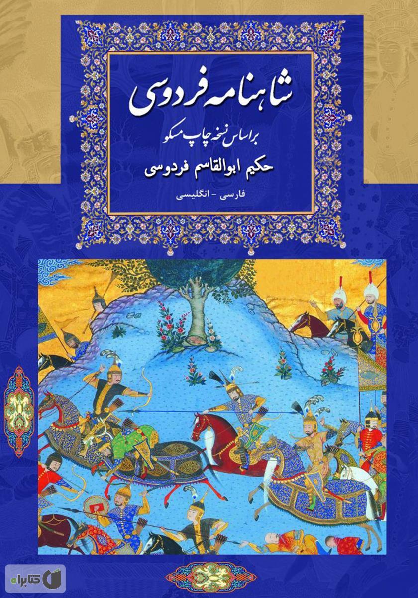 جلسه شاهنامه خوانی آنلاین(جلسه پانزدهم ادامه داستان منوچهر ) فرهنگی و هنری