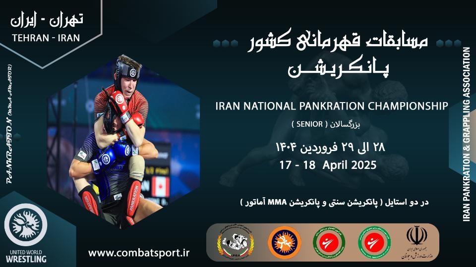 مسابقات قهرمانی کشور پانکریشن 1404 (پانکریشن سنتی - MMA آماتور) ورزشی و هیجان انگیز