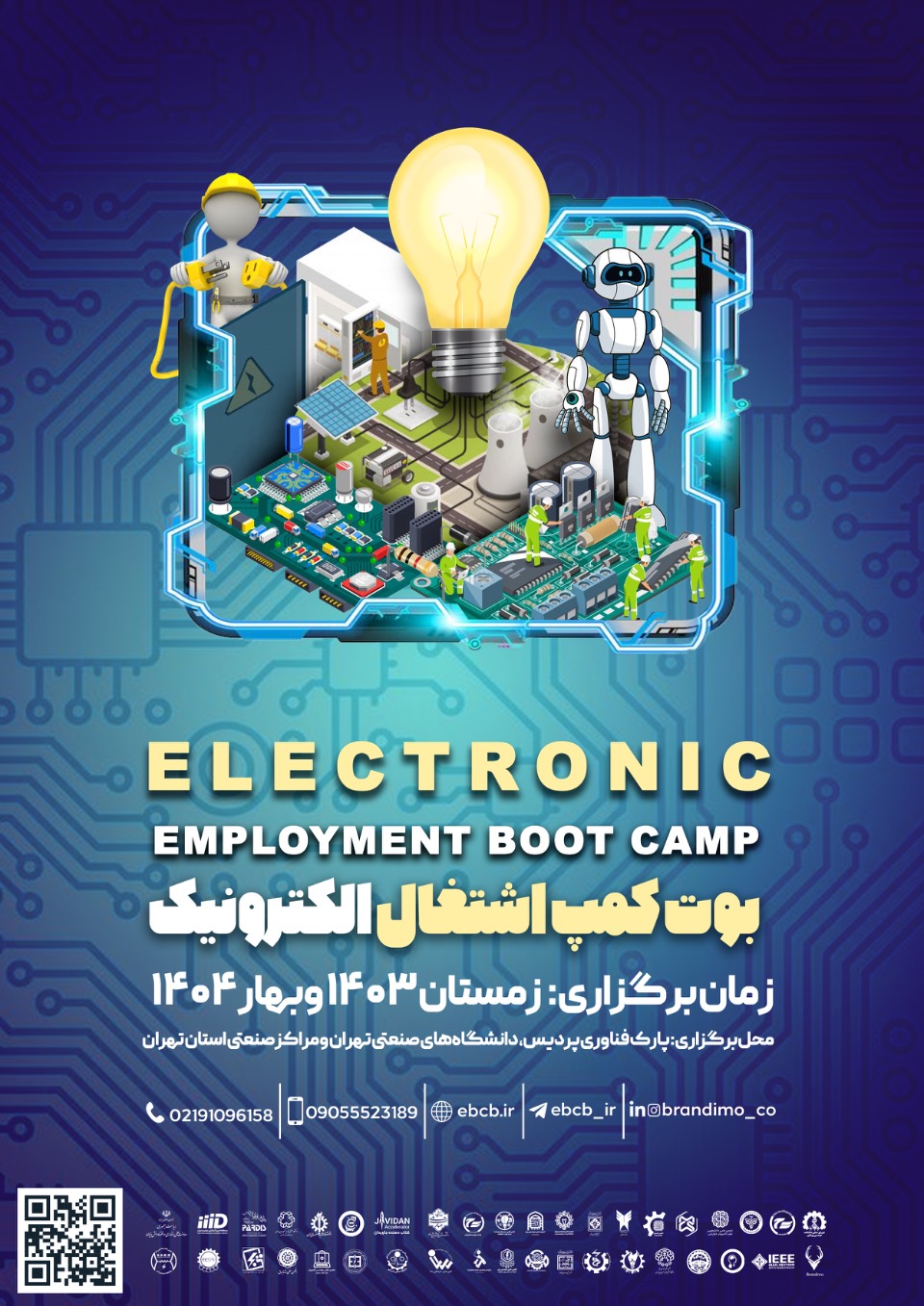 بوت کمپ اشتغال الکترونیک کسب و کار