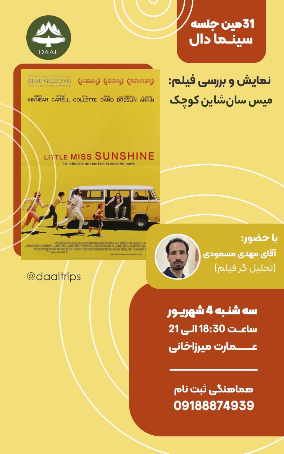 تماشای اختصاصی نیس سان شاین سرگرمی و تفریحی