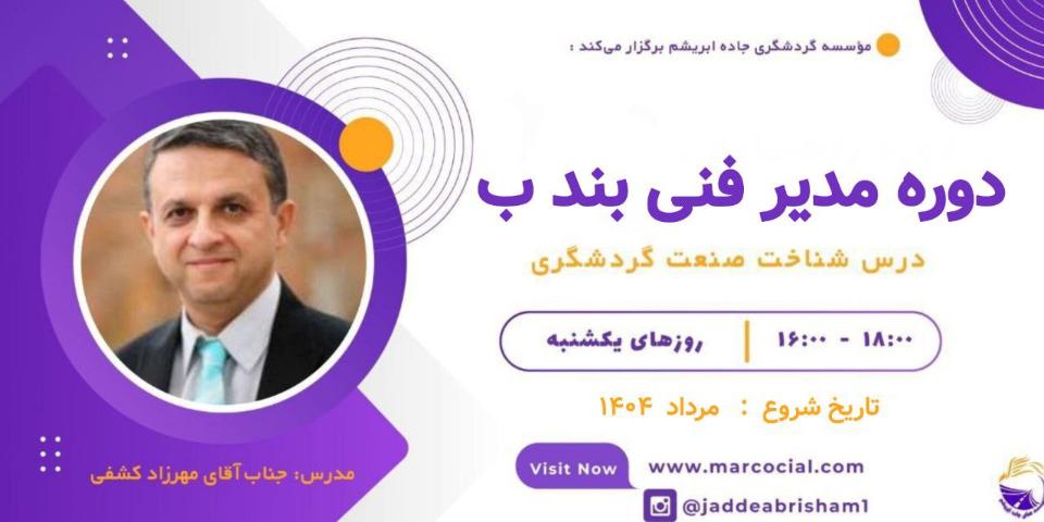 شناخت صنعت گردشگری سفر و گردشگری