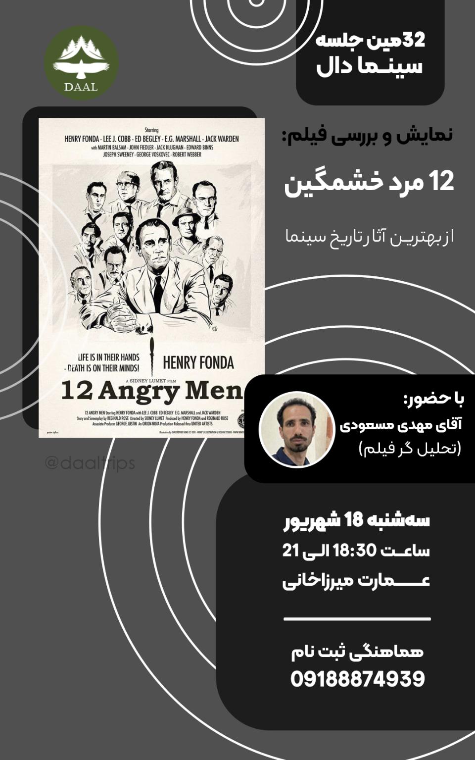 تماشای اختصاصی 12 مرد خشمگین سرگرمی و تفریحی