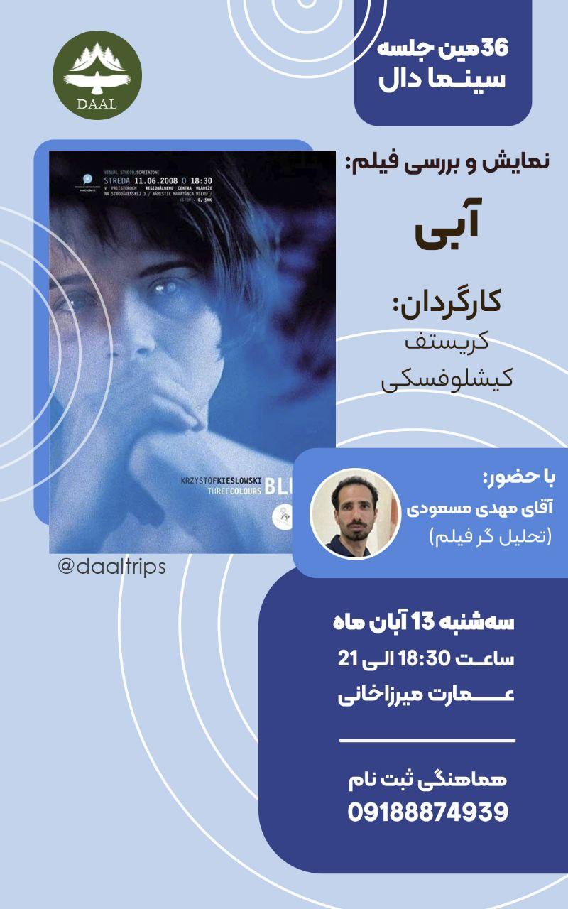 تماشای اختصاصی فیلم آبی سرگرمی و تفریحی