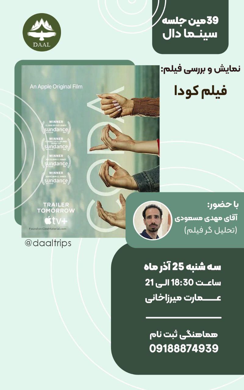 تماشای فیلم کودا سرگرمی و تفریحی