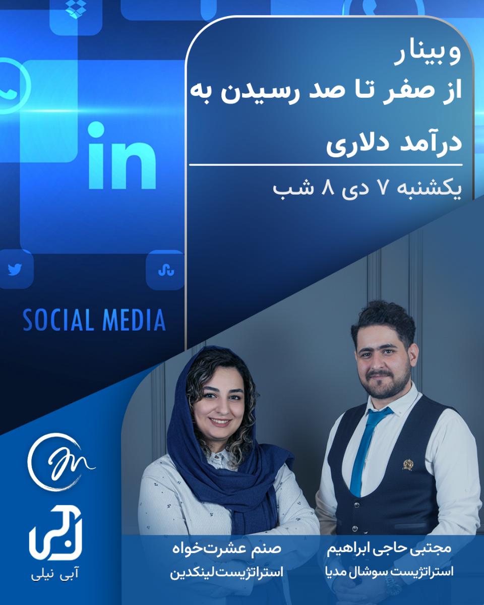 صفر تا صد رسیدن به درآمد دلاری آموزشی و توسعه فردی