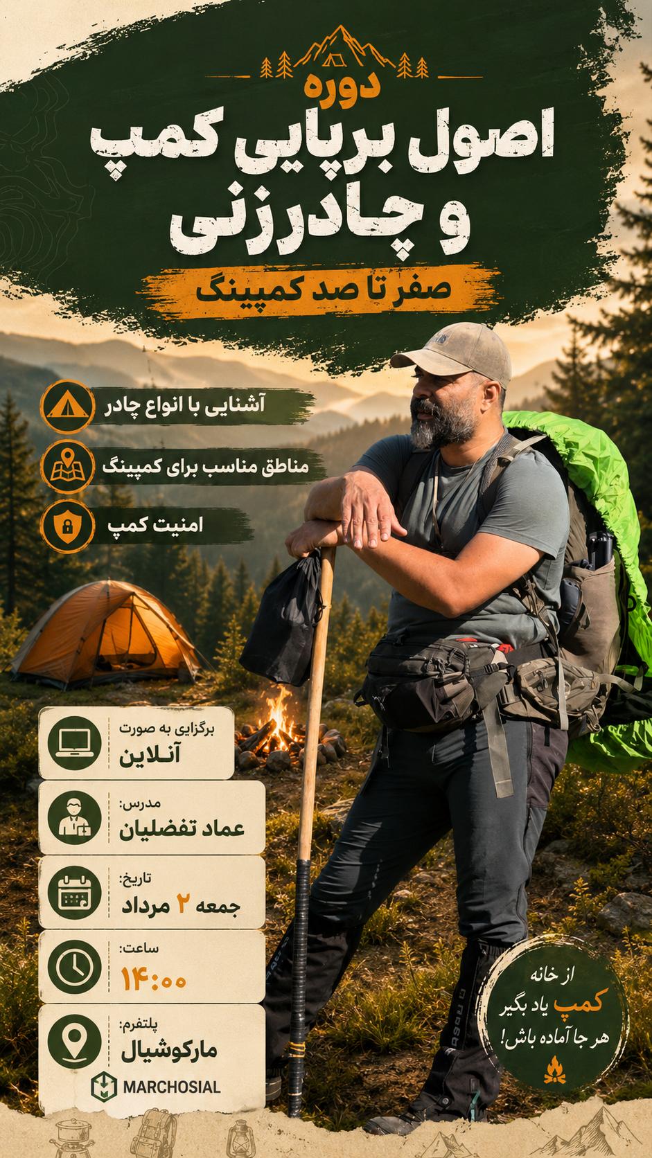 اصول برپایی کمپ آموزشی و توسعه فردی