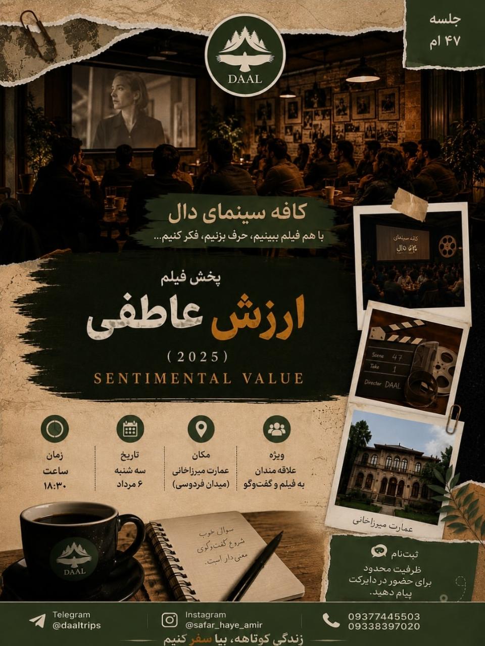 تماشای فیلم ارزش عاطفی سرگرمی و تفریحی