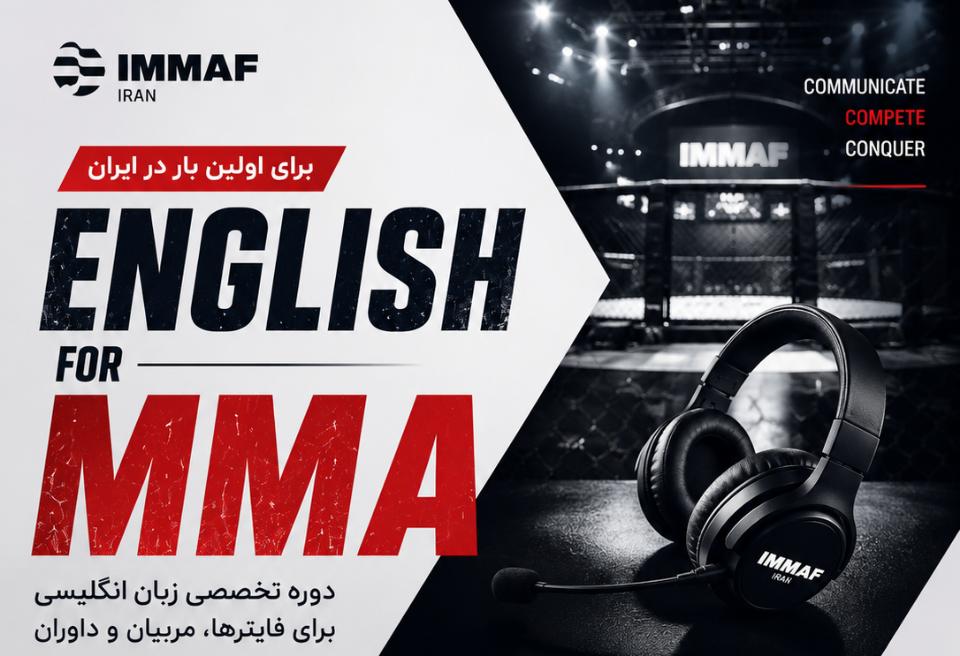 دوره رسمی آنلاین English for MMA آموزشی و توسعه فردی