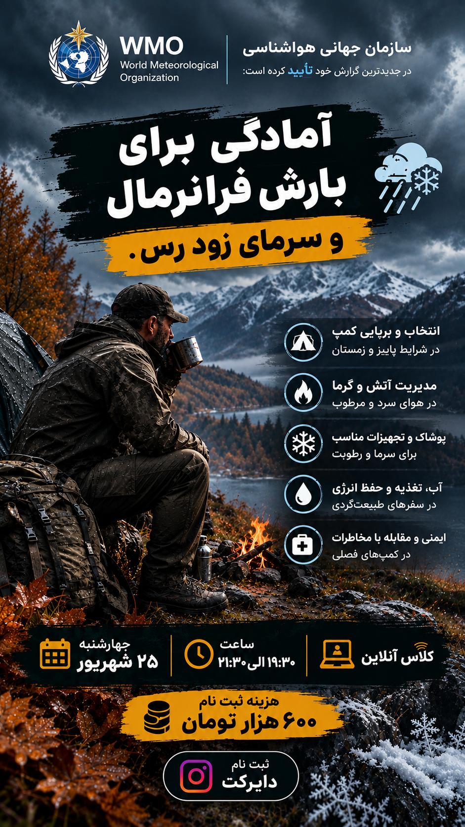 آمادگی برای کمپ های پاییز و زمستان آموزشی و توسعه فردی