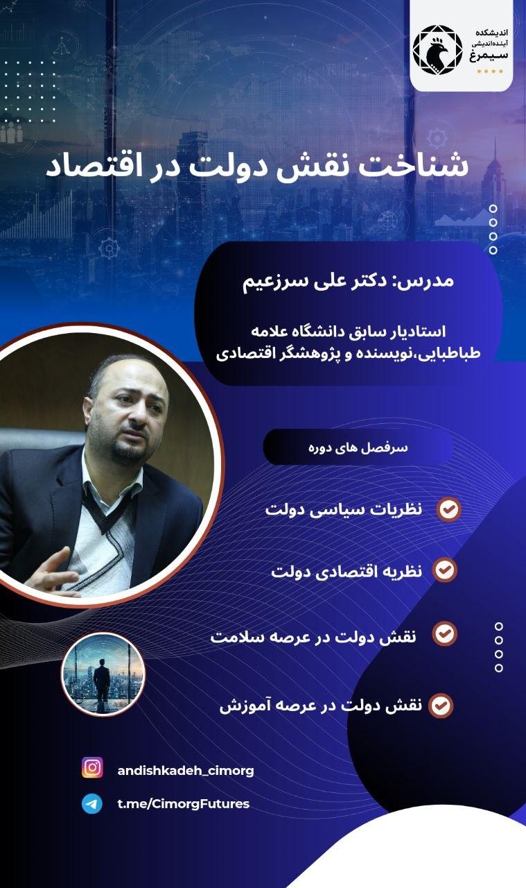 «شناخت نقش دولت در اقتصاد» آموزشی و توسعه فردی