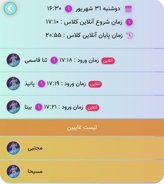 پنل حضور کلاس آنلاین با زمان ورود دانشجو و وضعیت آنلاین/غایب مارکوشیال کلاس Marcocial class