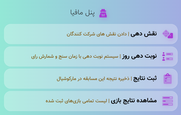 مارکوشیال مافیا نقش دهی حضوری و آنلاین Marcocial Mafia