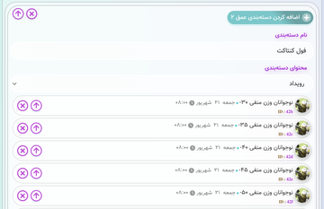 Marcocial Mega مارکوشیال مگا دسته‌بندی رویداد‌ها