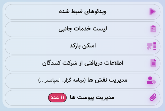 ویژگی‌های مارکوشیال رویداد Marcocial Event Capabilities