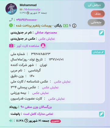 جزئیات شرکت‌کننده در مسابقه مارکوشیال