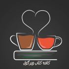 Cafe virgool