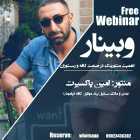 امین پاک سیرت