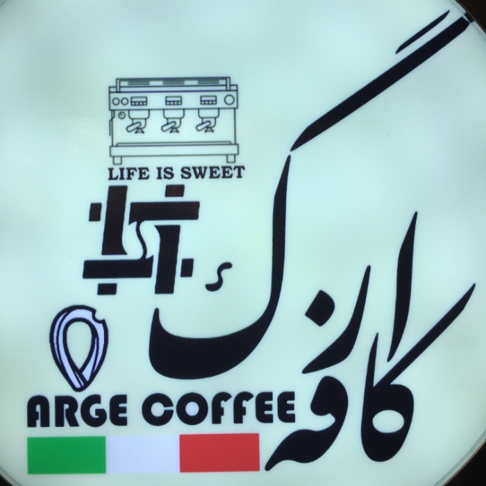 Cafe-arge