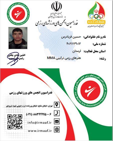 حسین فریادرس